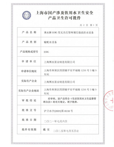 产品安全卫生许可