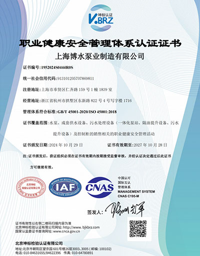ISO 45001:2018 职业健康安全管理体系认证