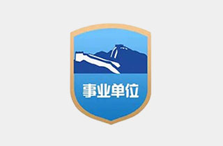 事业单位